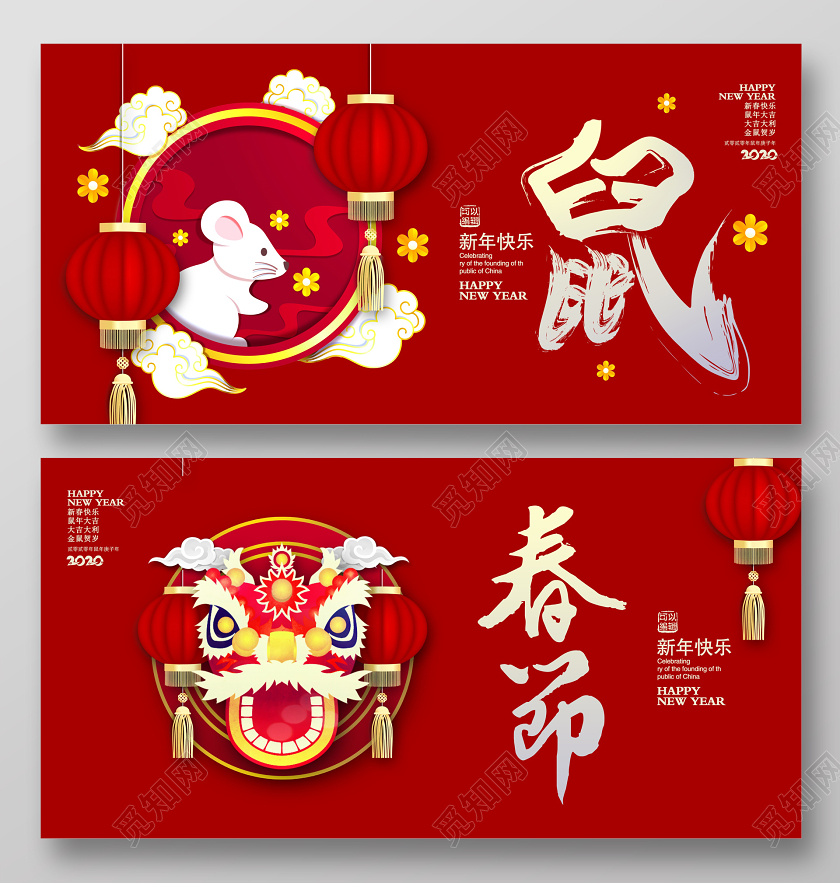 红色时尚2020鼠年春节新年快乐新年新春宣传展板设计