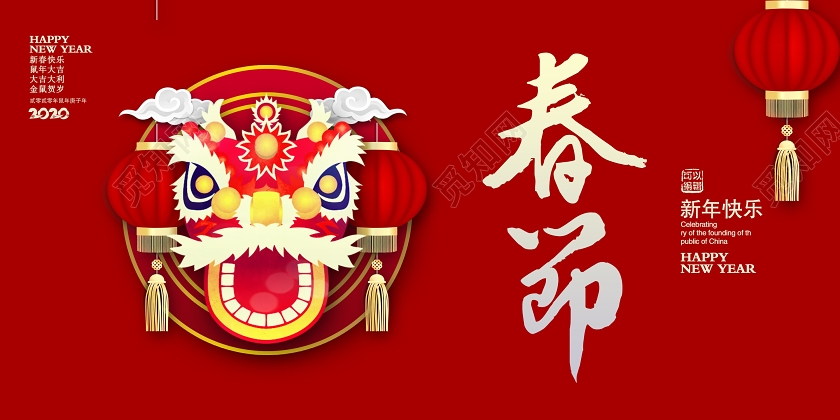 红色时尚2020鼠年春节新年快乐新年新春宣传展板设计