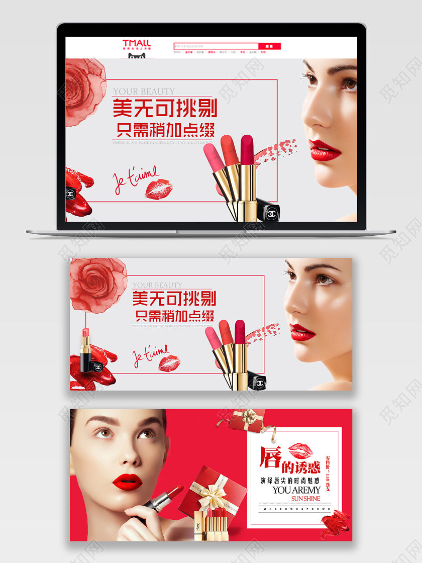 红色美妆口红促销宣传淘宝banner