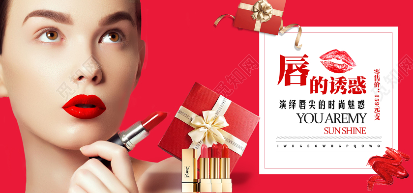 红色美妆口红促销宣传淘宝banner