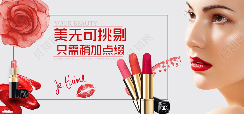 红色美妆口红促销宣传淘宝banner