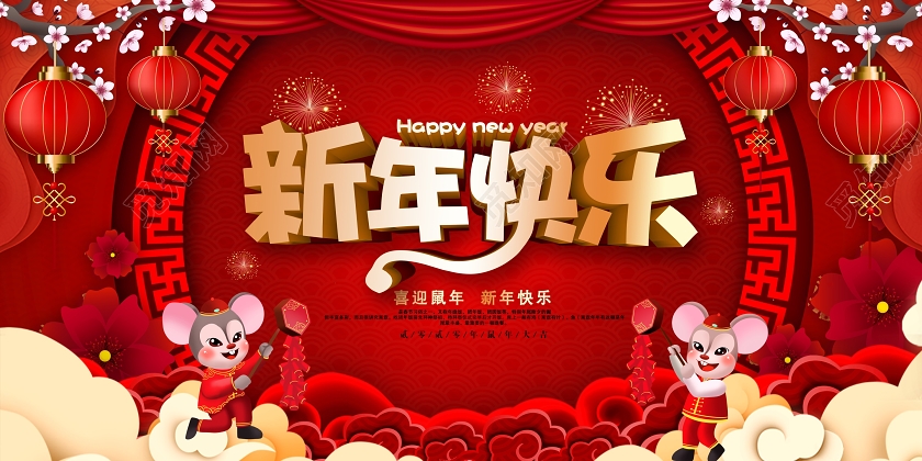 春节红色大气2020年鼠年新年好新年快乐新年新春展板设计