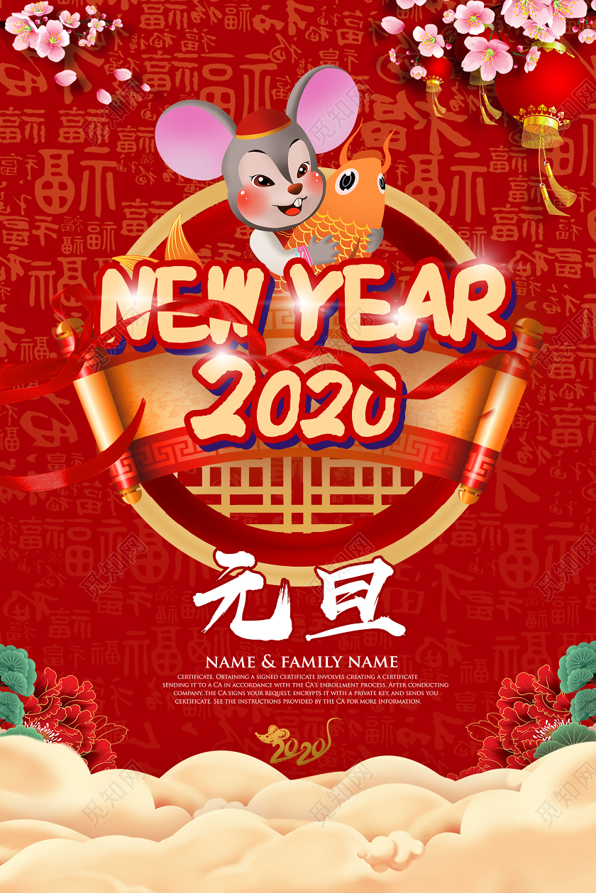 2020红色中国风欢度元旦喜迎鼠年企业公司元旦宣传海报