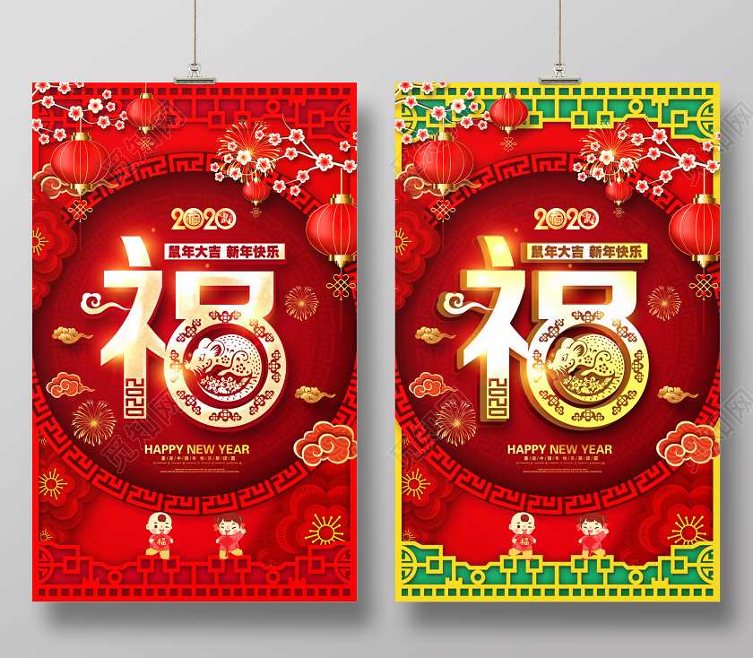 春节喜庆2020福字快乐鼠年新春海报设计