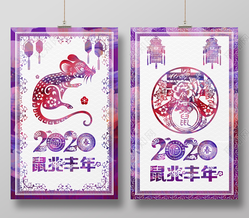 炫彩鼠年剪纸风2020鼠兆丰年新春新年海报设计