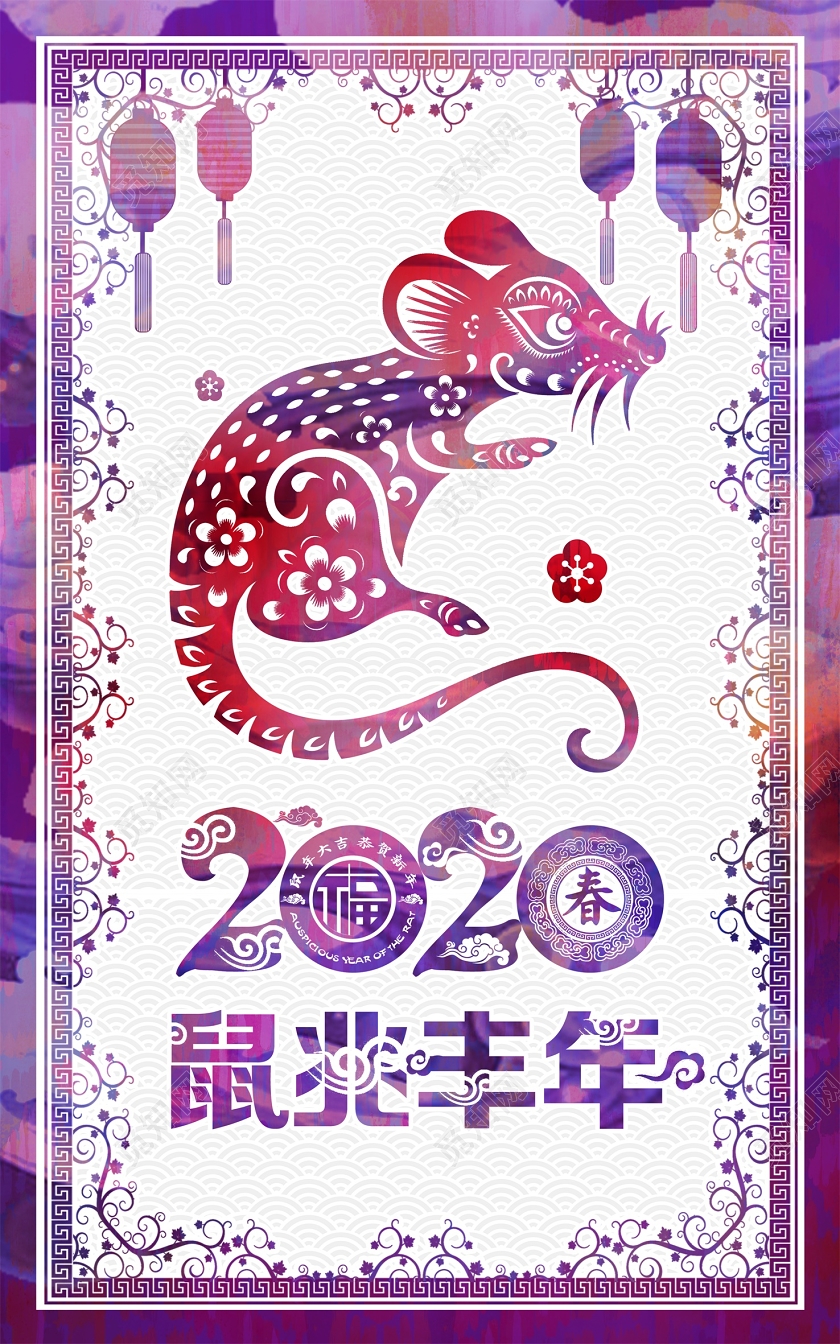 炫彩鼠年剪纸风2020鼠兆丰年新春新年海报设计