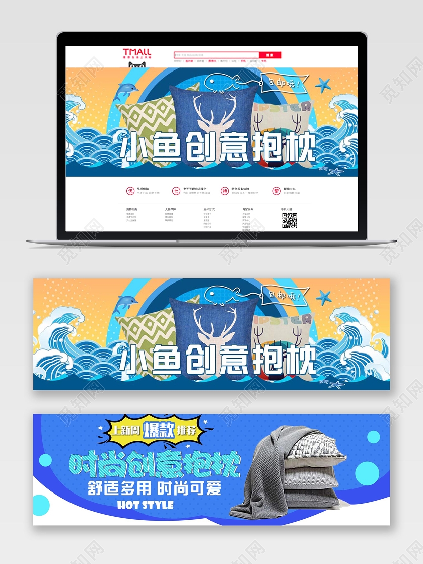 彩色创意抱枕小鱼创意抱枕宣传banner