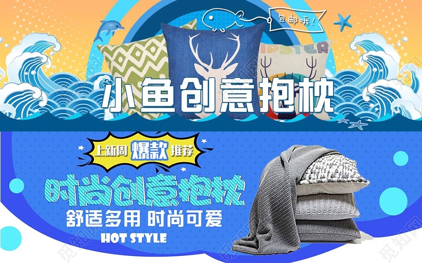 彩色创意抱枕小鱼创意抱枕宣传banner