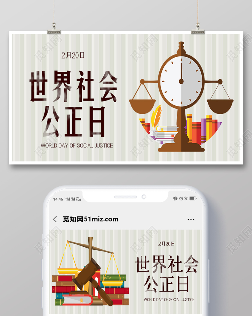 浅色创意世界社会公正日公众号首页图