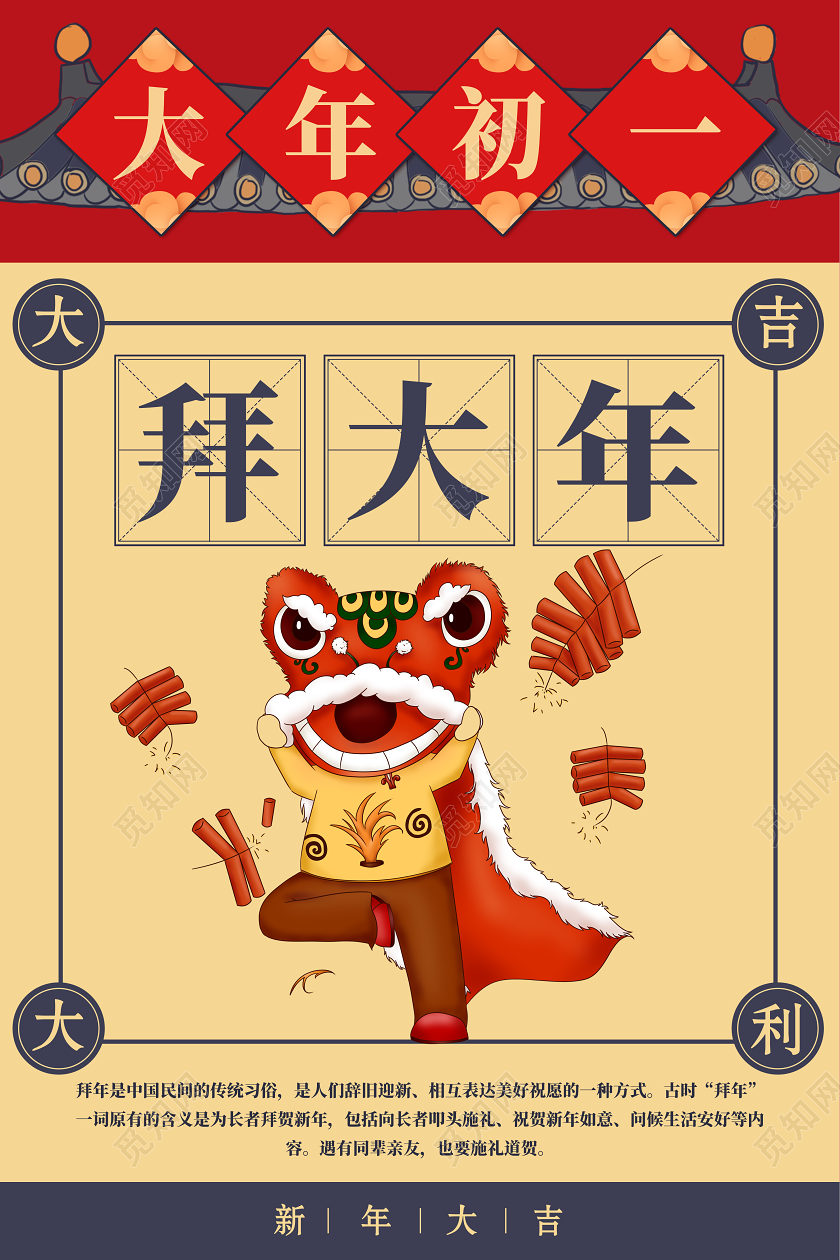 喜庆素材组合2020鼠年春节习俗宣传海报