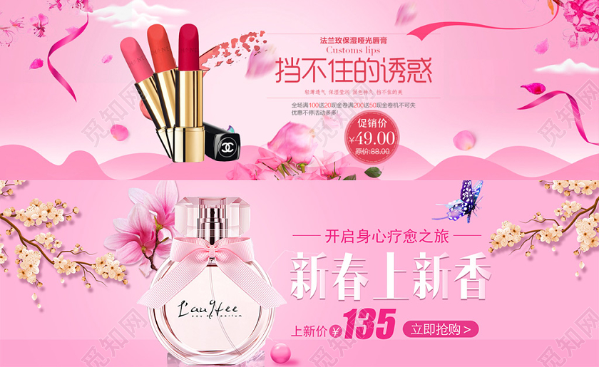 粉红创意化妆品新春上新香宣传banner