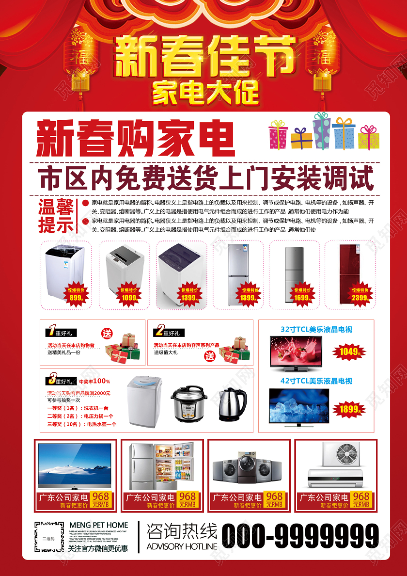 红色喜庆立体新春佳节家电大促新年春节商场家电促销海报