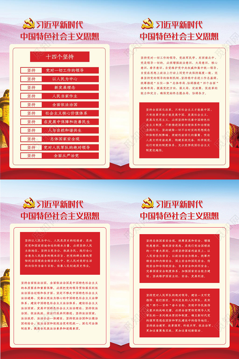 红色创意党建党课党政中国特色社会主义宣传海报