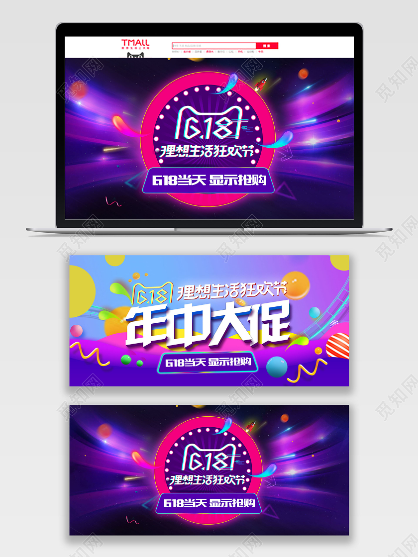 紫色炫彩618理想生活年中大促618狂欢节宣传banner618年中