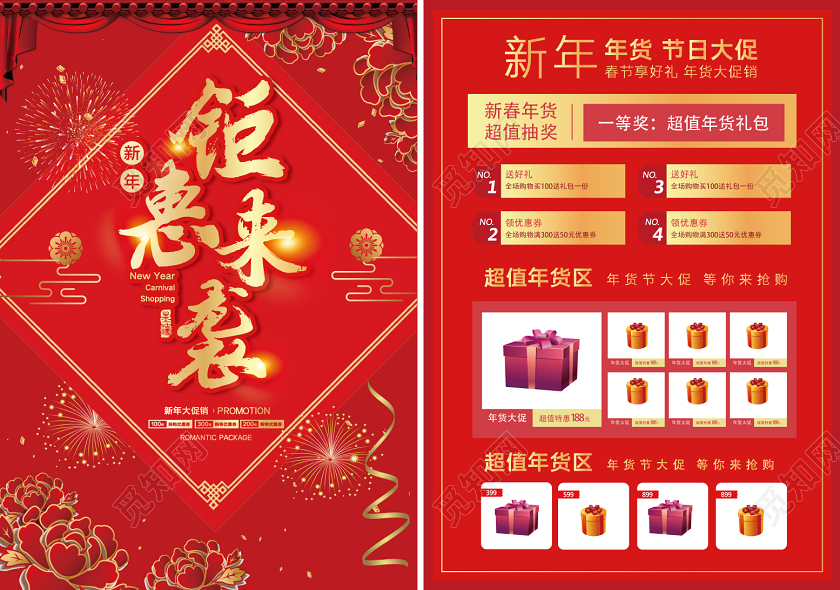 红色喜庆中国风钜惠来袭春节新年促销宣传单页