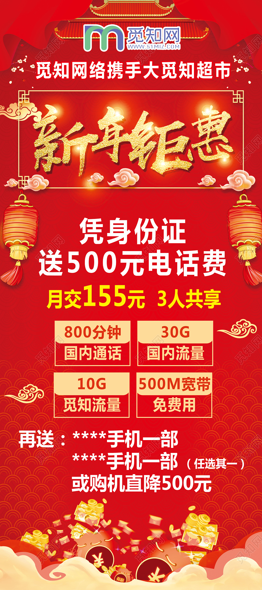 红色喜庆新年钜惠手机话费电信移动新年展架新年易拉宝