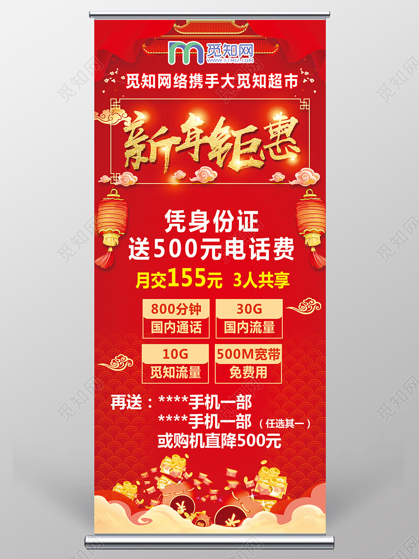 红色喜庆新年钜惠手机话费电信移动新年展架新年易拉宝