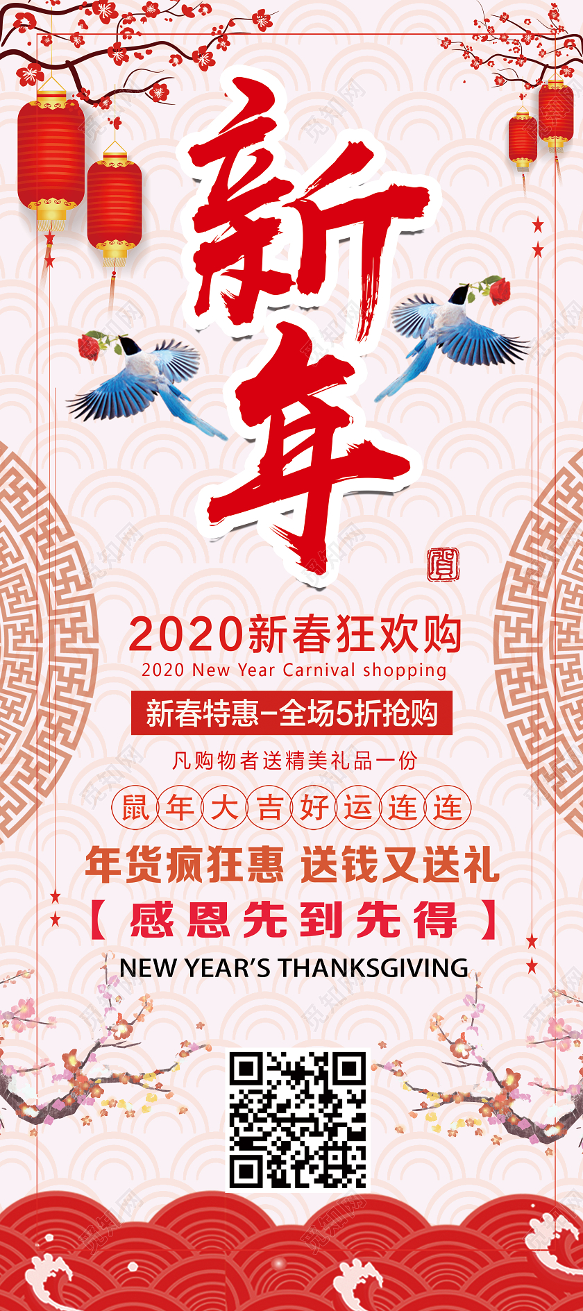 红色中国风新年新年展架新年易拉宝