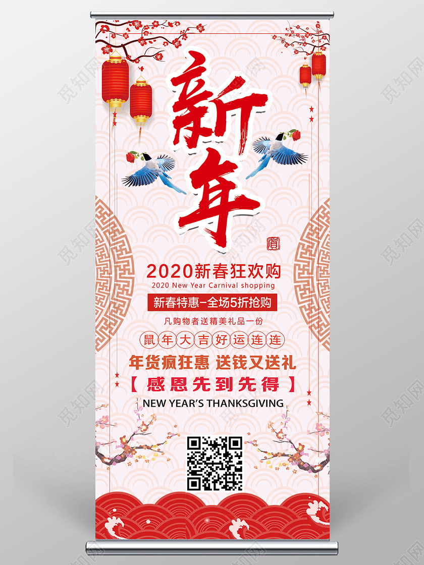 红色中国风新年新年展架新年易拉宝