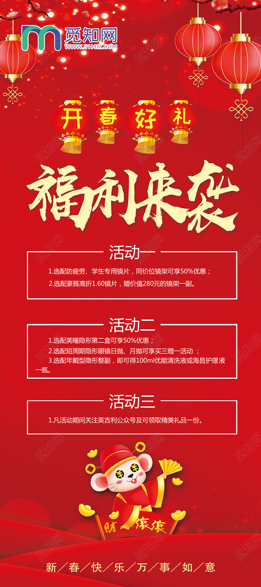 红色喜庆福利来袭眼镜新年展架新年易拉宝