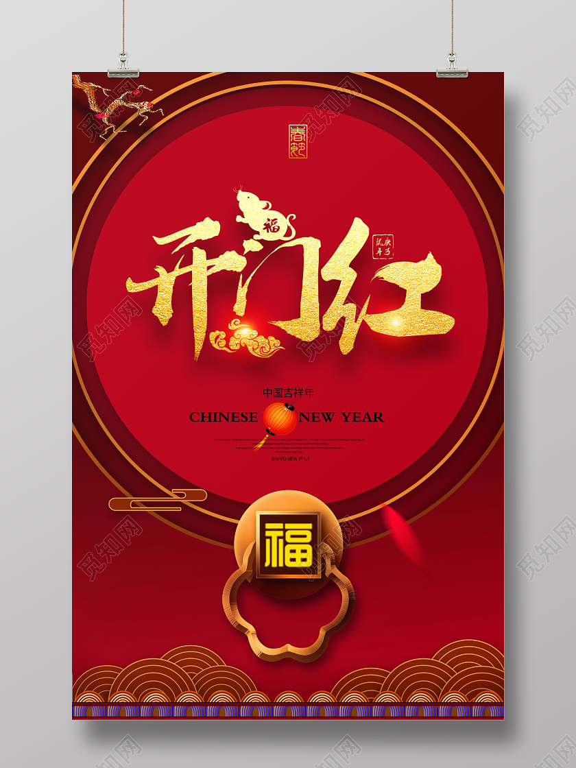 2020开门红开工大吉海报