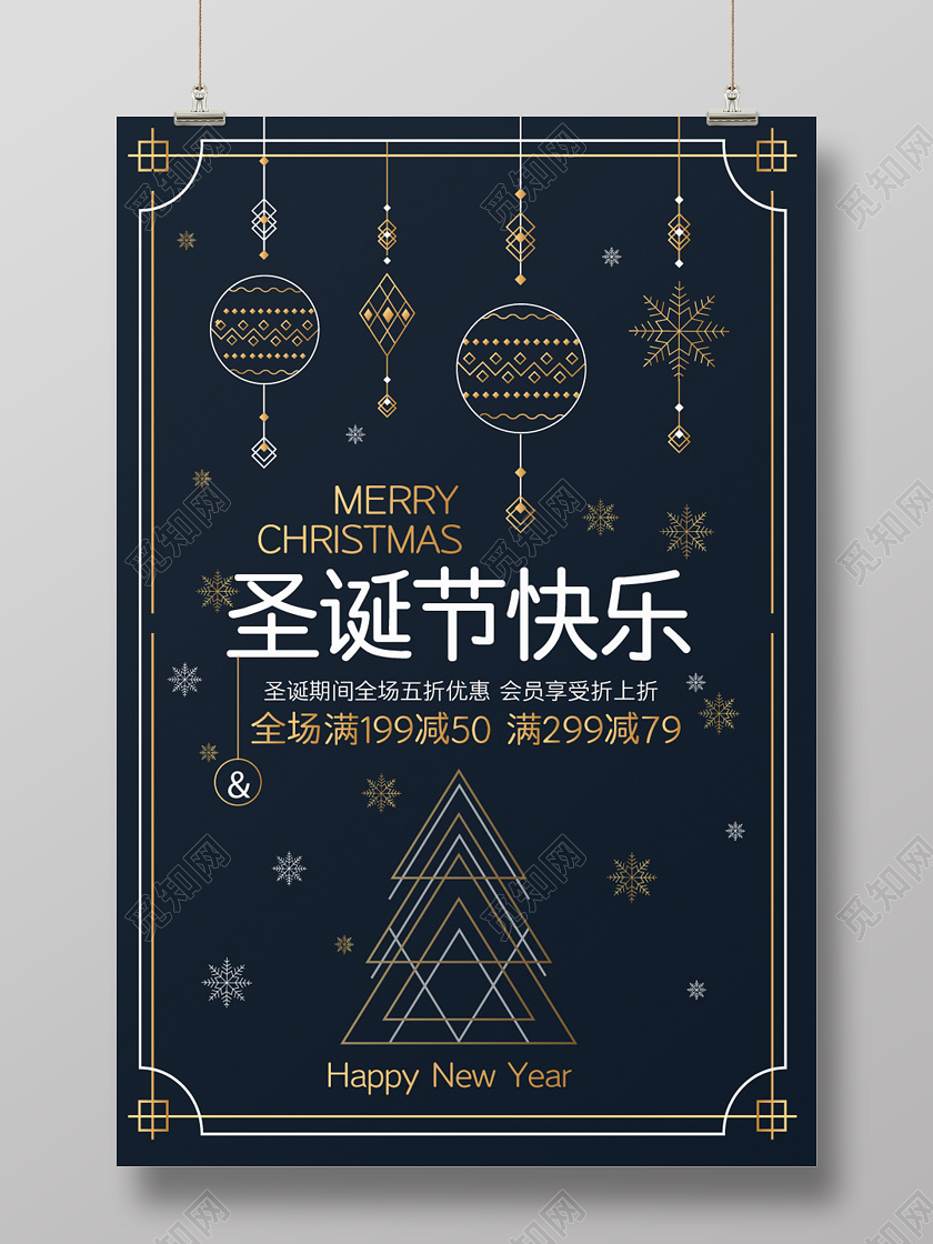 简约大气金色线条条纹圣诞节节日氛围满减活动海报展示