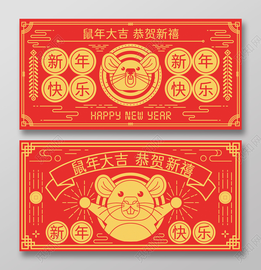 剪纸风红色喜庆经典线条几何扁平化元旦新年春节鼠年贺卡