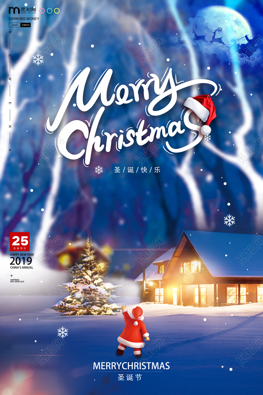 圣诞节节日海报设计