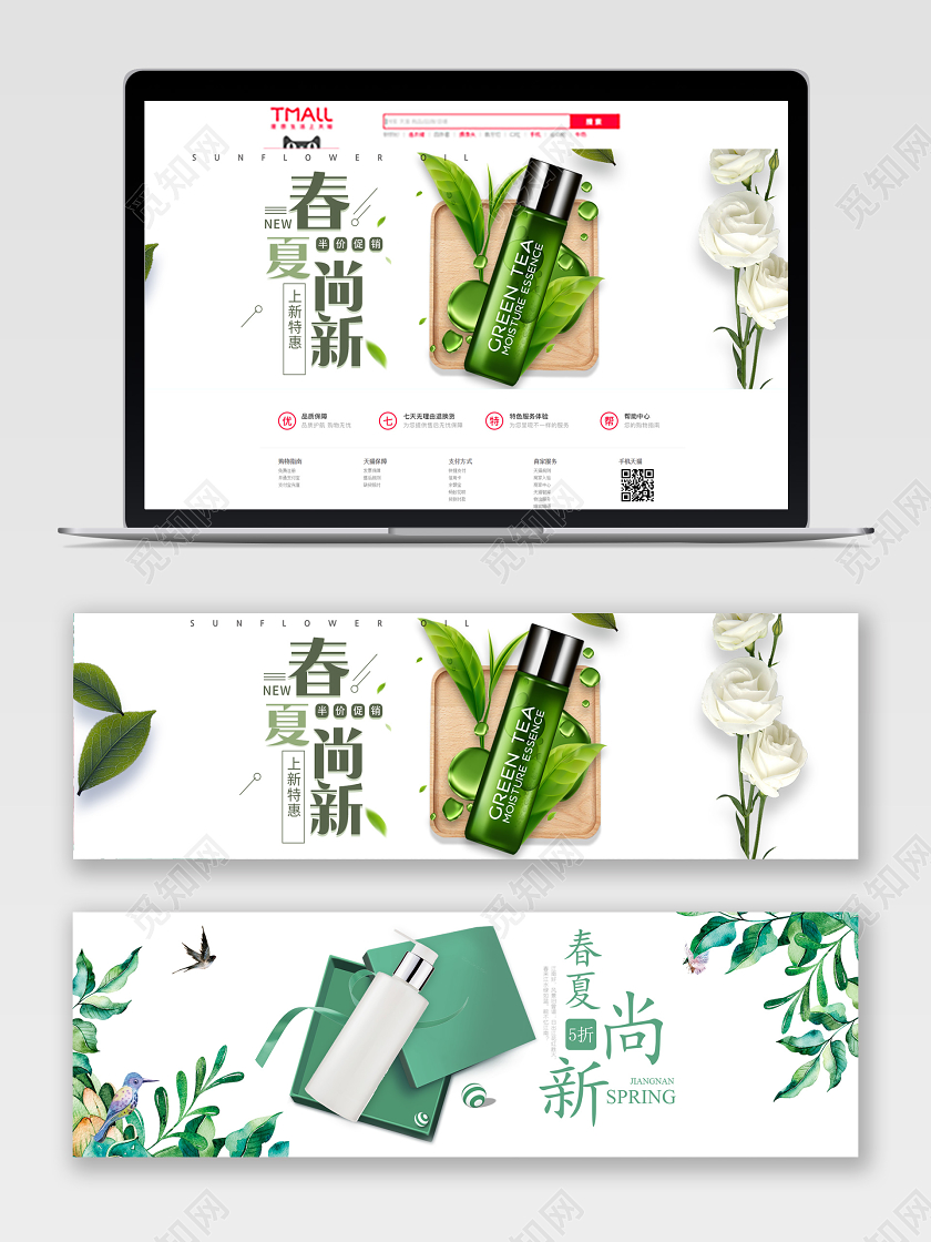 春夏新时尚小清新美妆补水套装banner