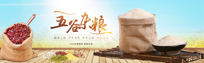 简约大气淘宝电商五谷杂粮粗粮粮食促销banner