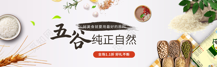简约大气黄色淘宝电商五谷杂粮粗粮粮食促销banner