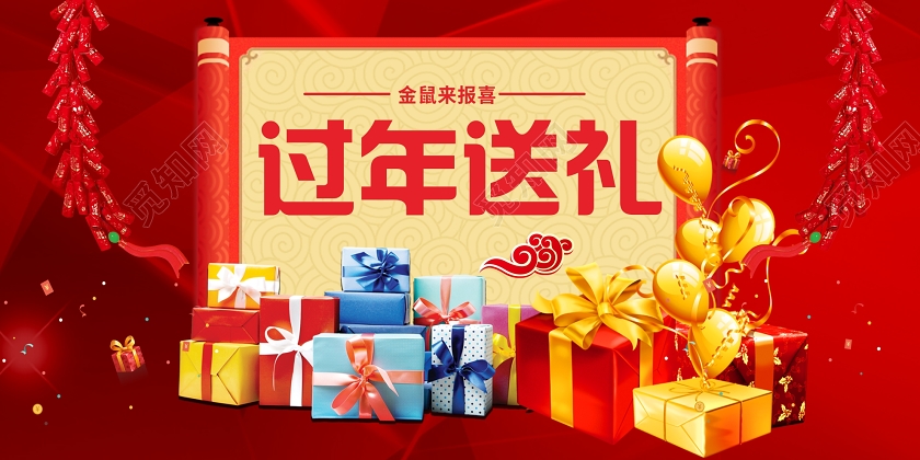 红色渐变几何中式新年春节过年送礼展板