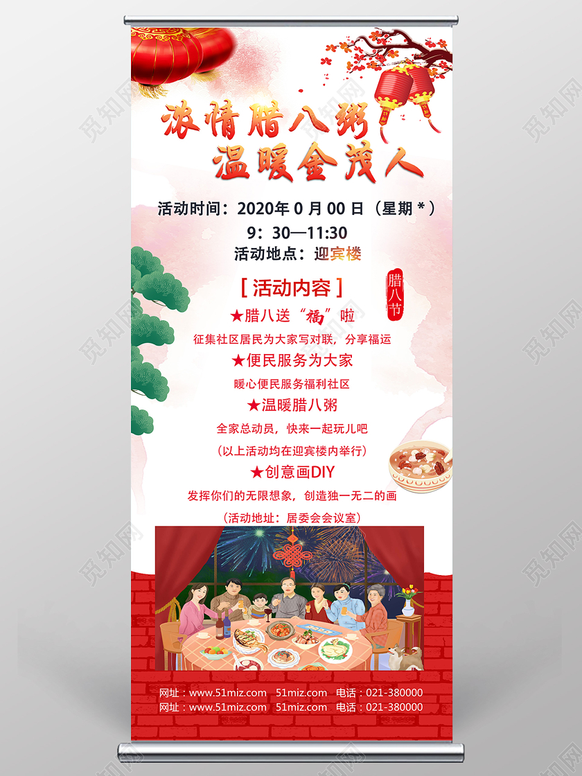 白色中国风浓情腊八粥新年展架新年易拉宝