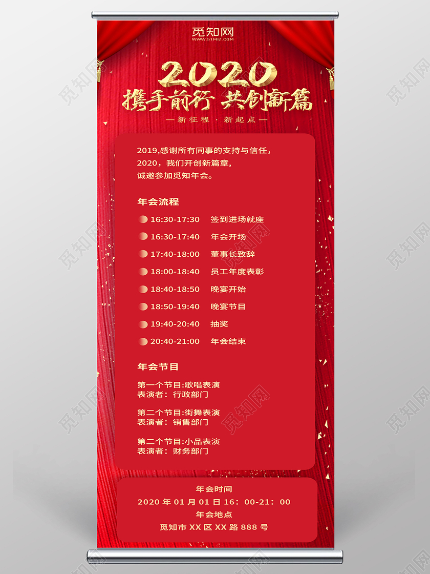 红色大气携手前行共创新篇年会流程宣传展架