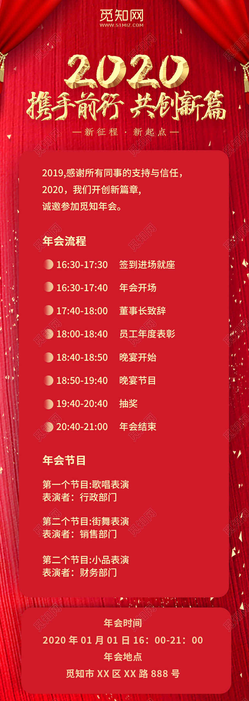 红色大气携手前行共创新篇年会流程宣传展架