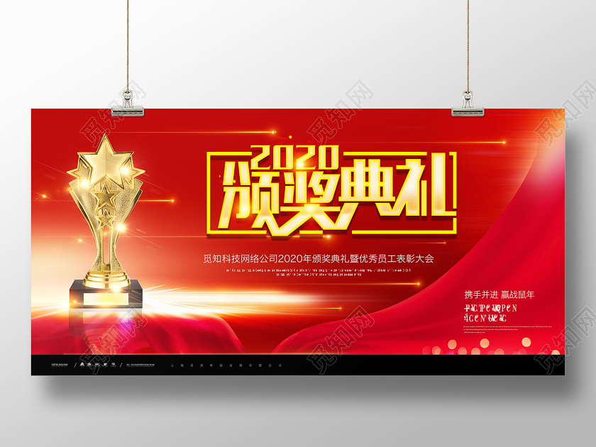 红色大气2020颁奖典礼颁奖晚会展板