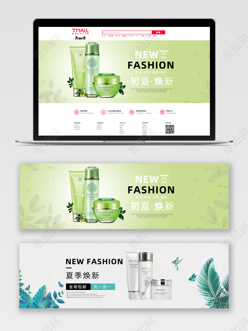 绿色简约美妆化妆品美白护肤品电商天猫淘宝banner