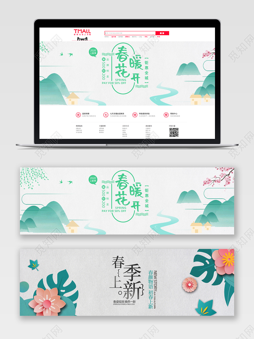 清新简约美妆化妆品护肤品春季上新电商天猫淘宝banner