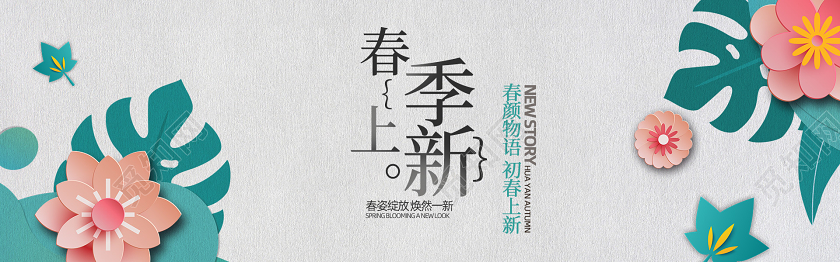 清新简约美妆化妆品护肤品春季上新电商天猫淘宝banner