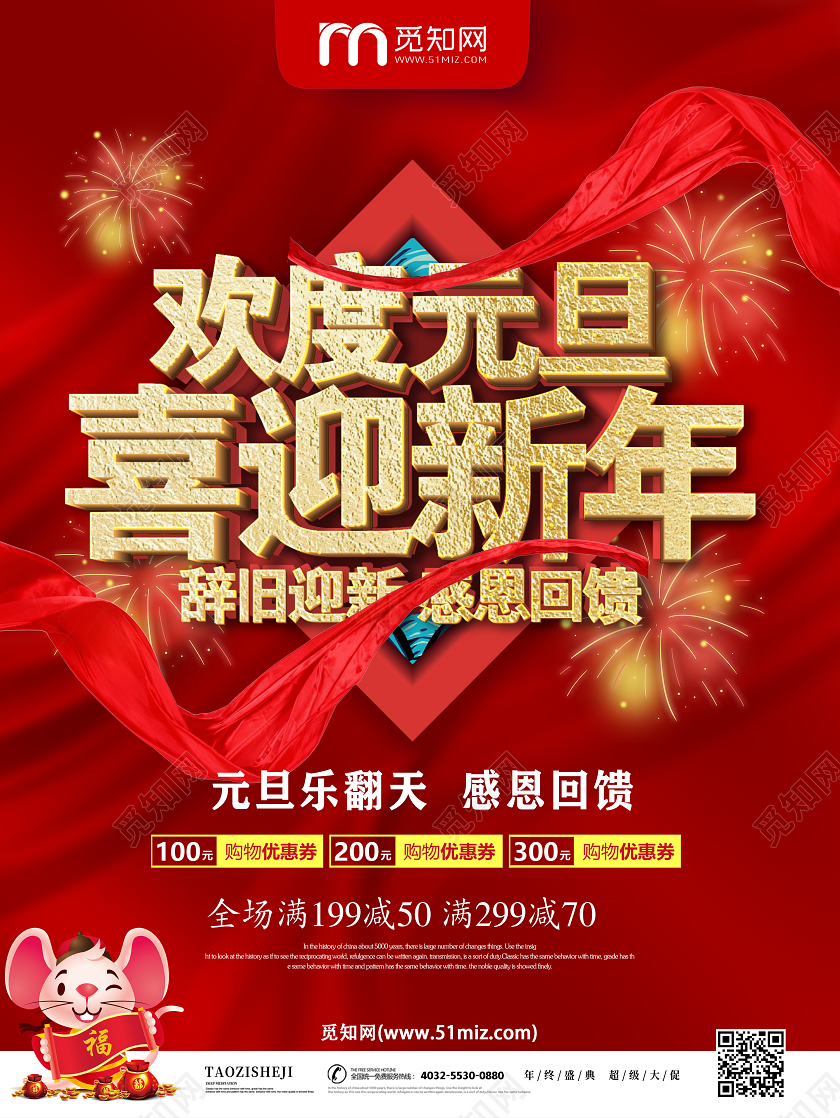 红色欢度元旦2020宣传海报设计
