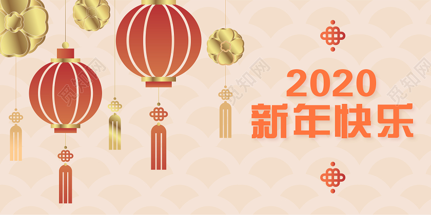 米色红色新年元旦春节2020新年快乐贺卡明信片