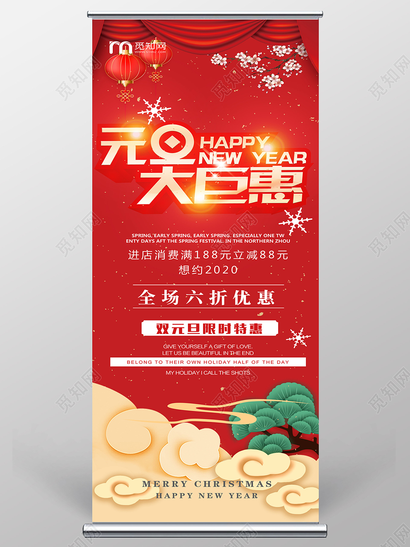 红色喜庆元旦大巨惠促销展架