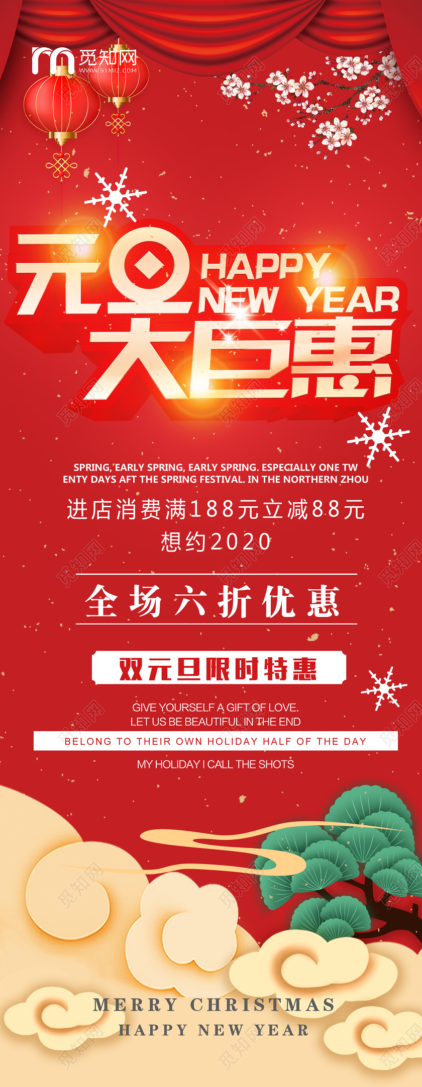 红色喜庆元旦大巨惠促销展架