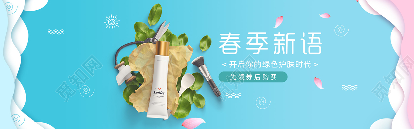 清新简约美妆化妆品护肤品电商天猫淘宝banner
