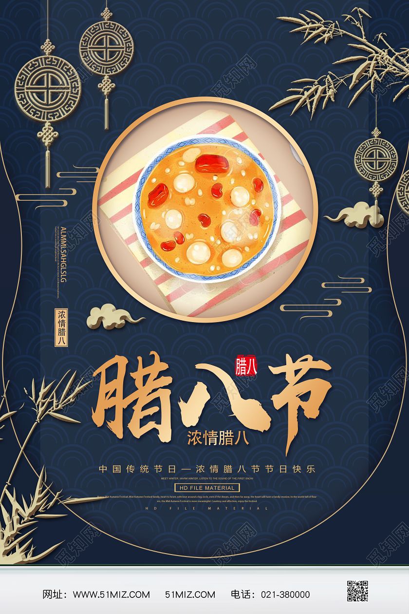 蓝色中国风腊八节海报