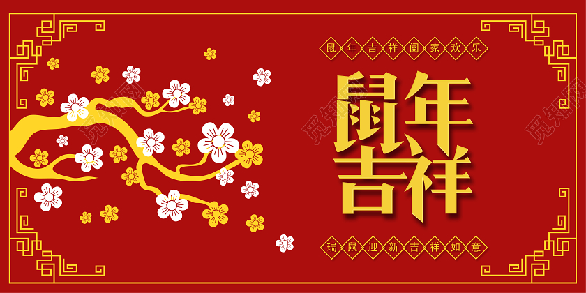 红色剪纸风气喜庆2020新年元旦春节贺卡明信片