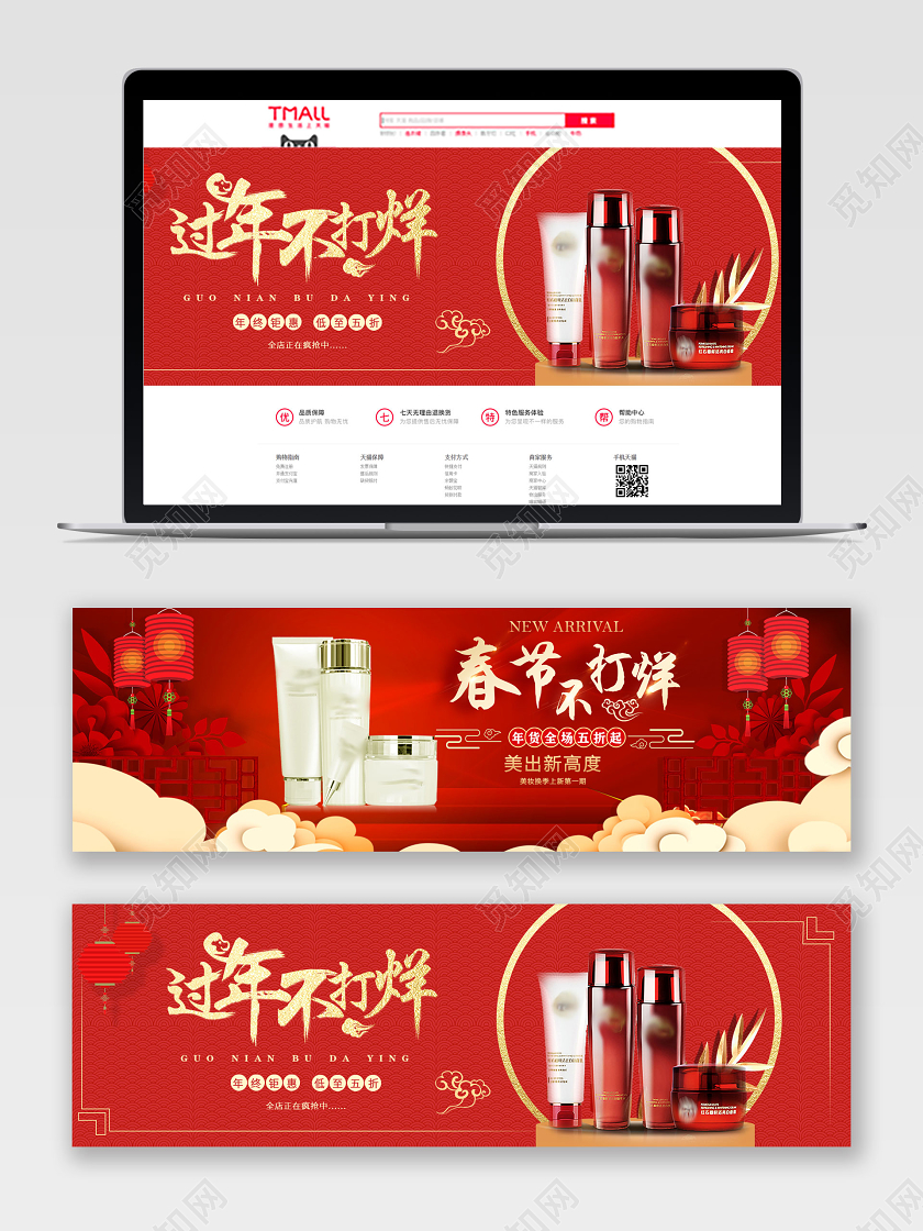 红色喜庆过年不打烊春节不打烊美妆淘宝电商淘宝海报