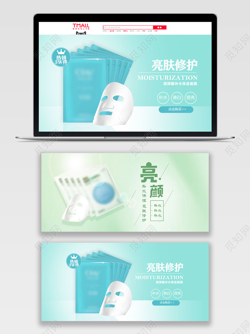 绿色亮肤修护亮颜补水面膜美妆淘宝电商淘宝海报