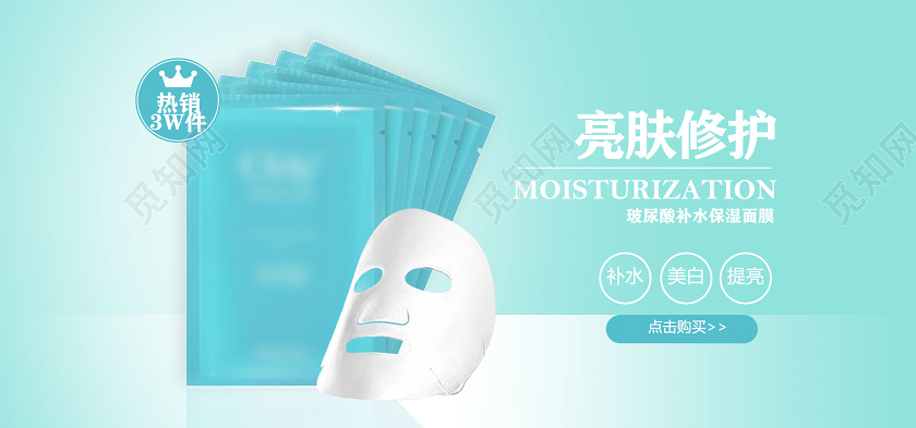 绿色亮肤修护亮颜补水面膜美妆淘宝电商淘宝海报