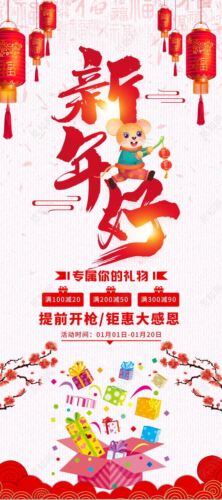 简约大气2020新年好提前开枪钜惠大感恩宣传促销展架易拉宝